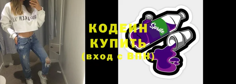 Кодеиновый сироп Lean напиток Lean (лин)  Кызыл 